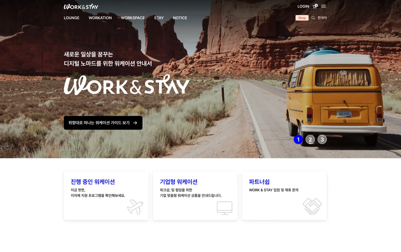 디지털 워케이션 플랫폼 구축