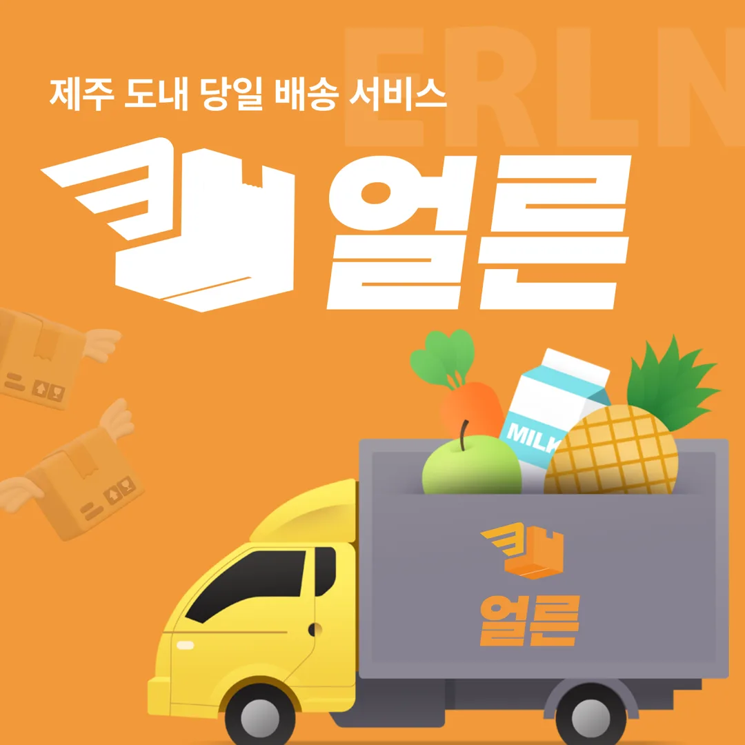 ERLN 서비스 화면
