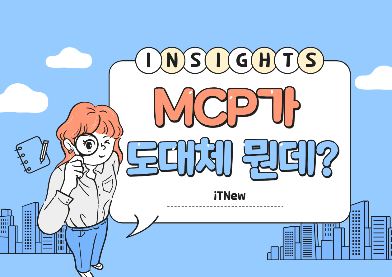 MCP가 뭔데?