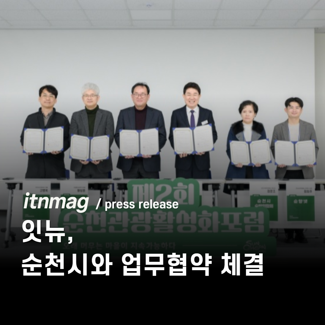 잇뉴, 순천시와 업무협약 체결