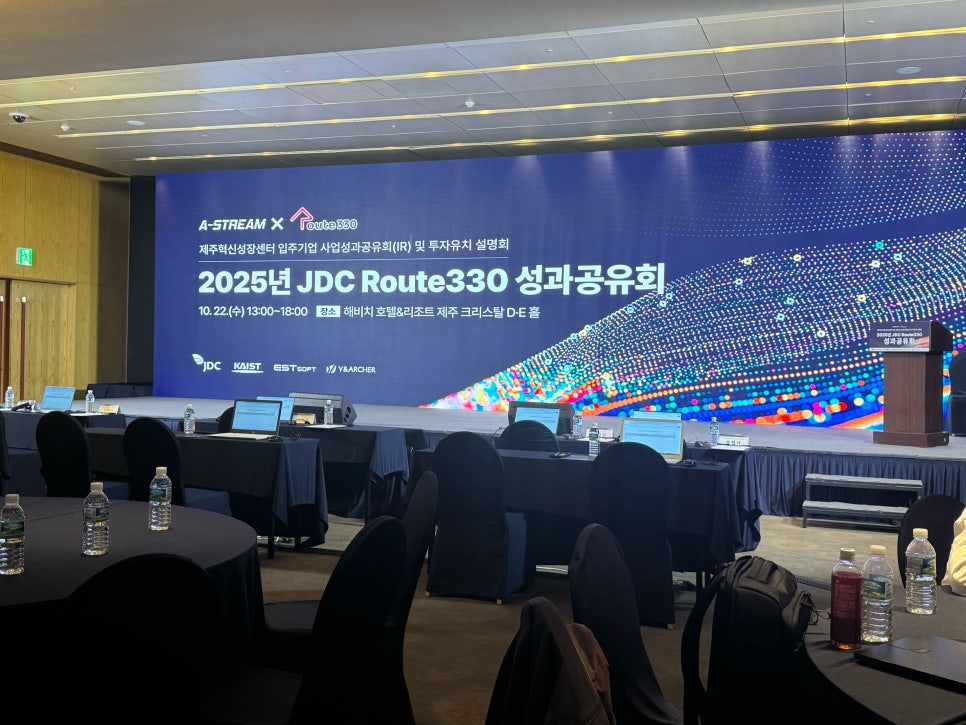 JDC ‘2025 Route330 × A-Stream 성과공유회’