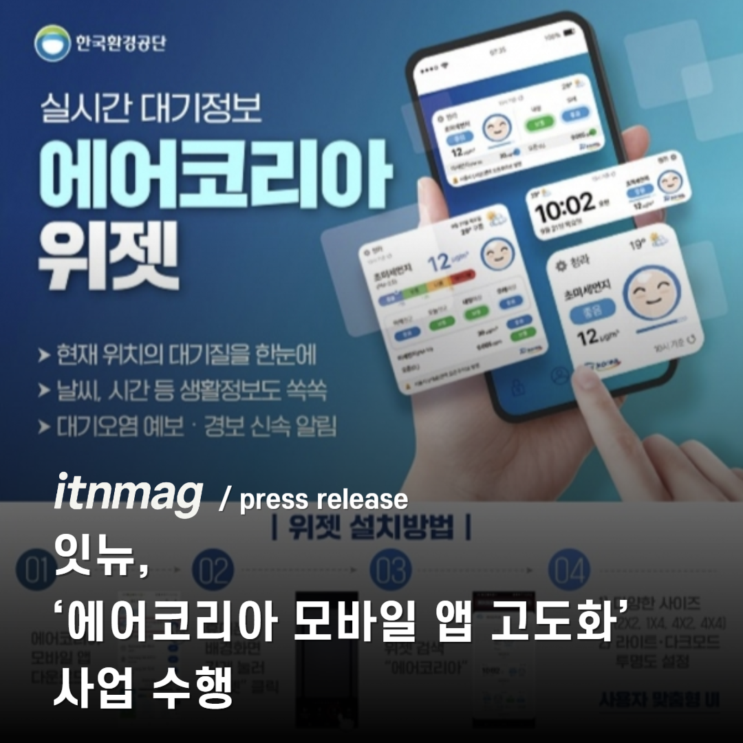 잇뉴 에어코리아 모바일 앱 고도화