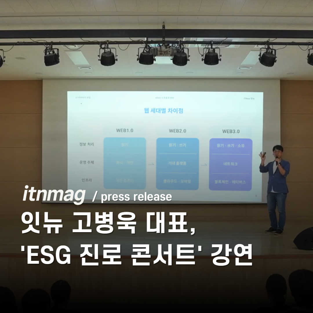 잇뉴 고병욱 대표, 'ESG 진로 콘서트' 강연