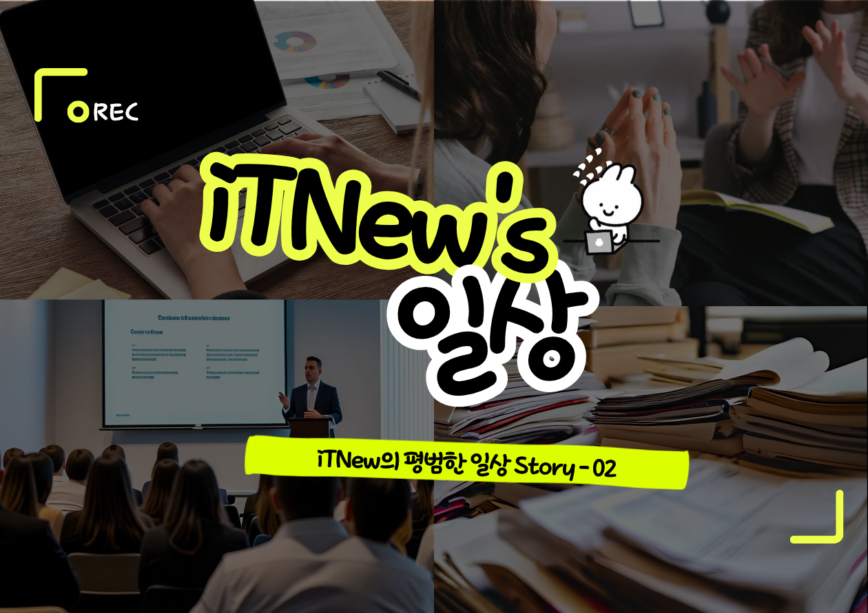 잇뉴 첫 번째 레슨 - 집중안될 땐 보드게임하기